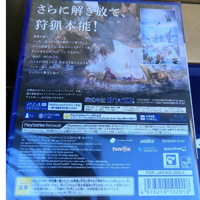 CAPCOM(カプコン)の新品☆モンスターハンターワールド アイスボーン マスターエディション PS4 エンタメ/ホビーのゲームソフト/ゲーム機本体(家庭用ゲームソフト)の商品写真