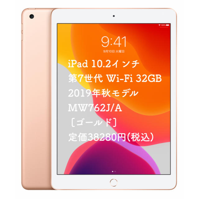 ✨新品 未開封✨iPad 第7世代 32GB 2019モデル ゴールド✨送料込 ✨新品 未開封✨iPad 第7世代 32GB 2019モデル ゴールド✨送料込