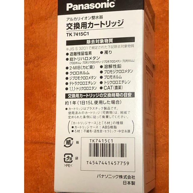 Panasonic(パナソニック)のPanasonicアルカリイオン整水器交換用カートリッジTK7415C1 2個 インテリア/住まい/日用品のキッチン/食器(浄水機)の商品写真