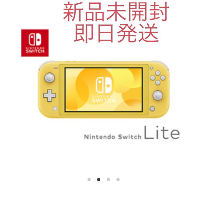 Nintendo Switch Lite イエロー　任天堂　スウィッチ