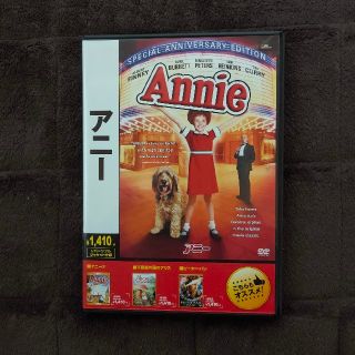 ソニー(SONY)のアニー DVD スペシャルアニバーサリーエディション (外国映画)