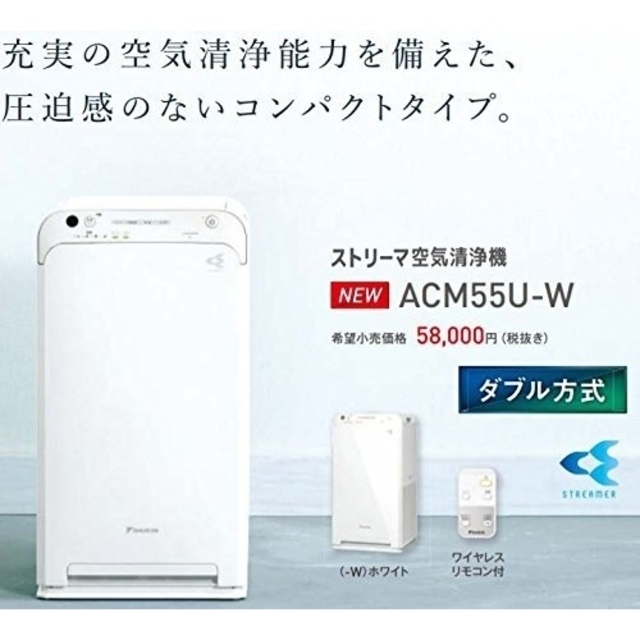 ダイキン　空気清浄機　ACW55U-W