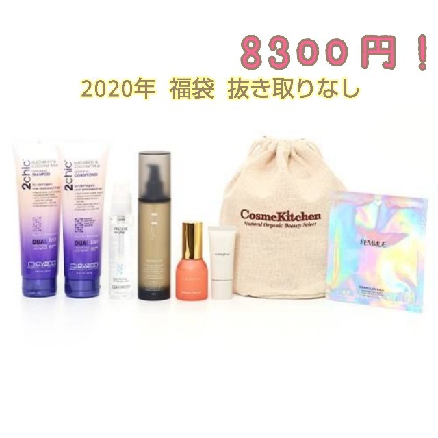 Cosme Kitchen(コスメキッチン)の未開封 コスメキッチン 福袋 2020 大人気  コスメ/美容のキット/セット(コフレ/メイクアップセット)の商品写真