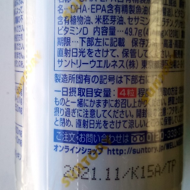 2021/11月 サントリー DHA&EPA＋セサミンEX 120粒　新品未開封 食品/飲料/酒の健康食品(その他)の商品写真