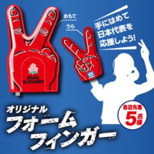 ❤️非売品❤️ラグビー応援グッズ★フォームフィンガー★2個 スポーツ/アウトドアのスポーツ/アウトドア その他(ラグビー)の商品写真