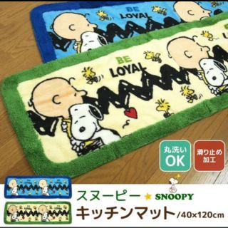 スヌーピー(SNOOPY)のスヌーピー キッチンマット グリーン  人気商品 1⃣点限り(キッチンマット)