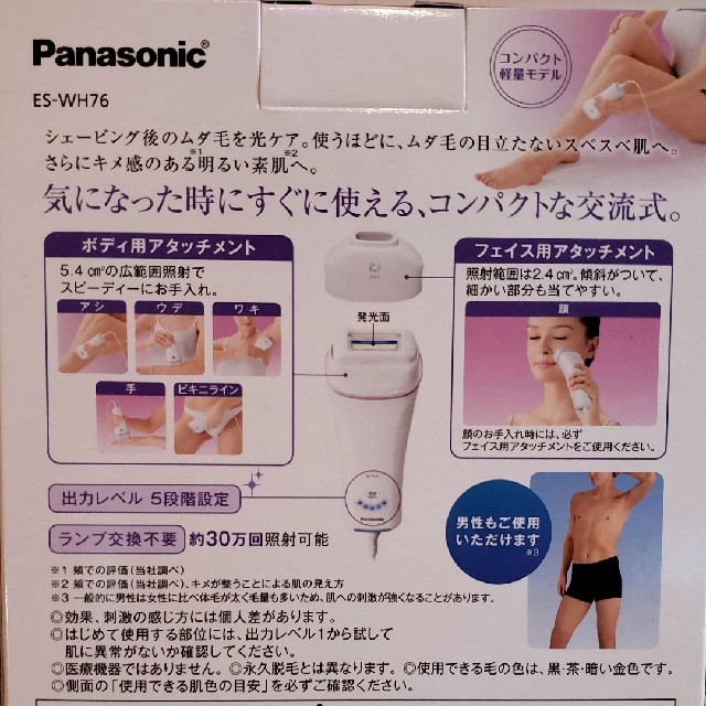 Panasonic　光エステ 2