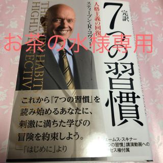 完訳７つの習慣 人格主義の回復(ビジネス/経済)