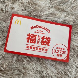 マクドナルド(マクドナルド)のマクドナルド ★ 福袋 商品無料券(フード/ドリンク券)