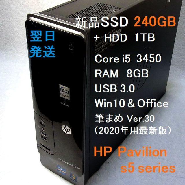 HP - すぐ使えます i5-3450 新品SSD240GB＋HDD1TB USB3.0の通販 by