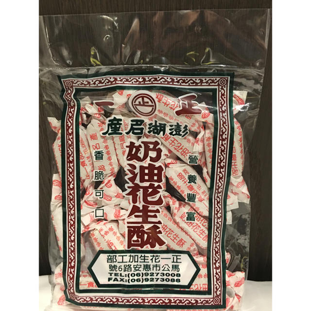 正一食品  花生酥  台湾  ポンフー 食品/飲料/酒の食品(菓子/デザート)の商品写真