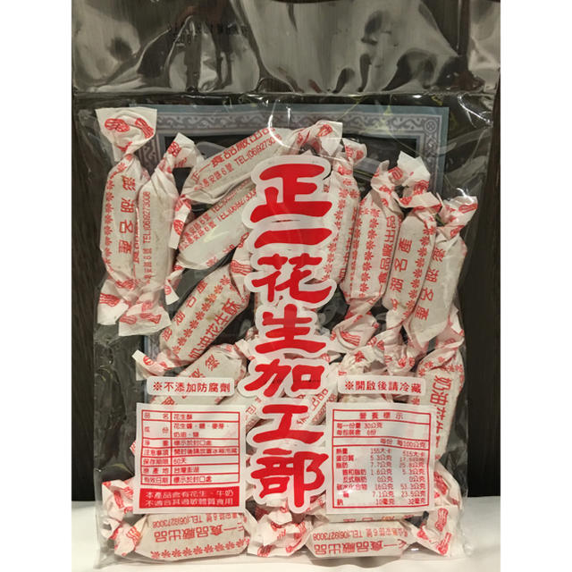 正一食品  花生酥  台湾  ポンフー 食品/飲料/酒の食品(菓子/デザート)の商品写真