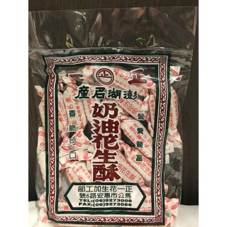 正一食品  花生酥  台湾  ポンフー(菓子/デザート)