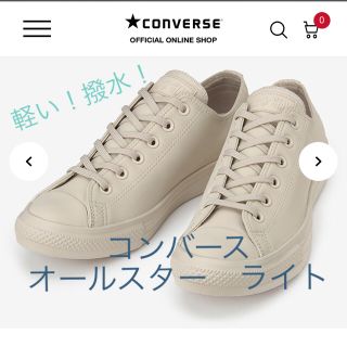 コンバース(CONVERSE)のコンバース オールスター ライト #サンドベージュ　27.0(スニーカー)