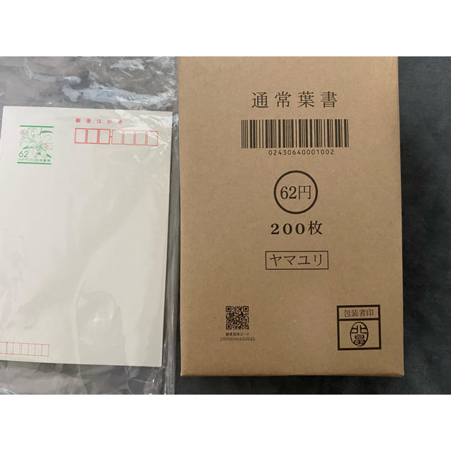 未使用　62円葉書　200枚 エンタメ/ホビーのコレクション(使用済み切手/官製はがき)の商品写真