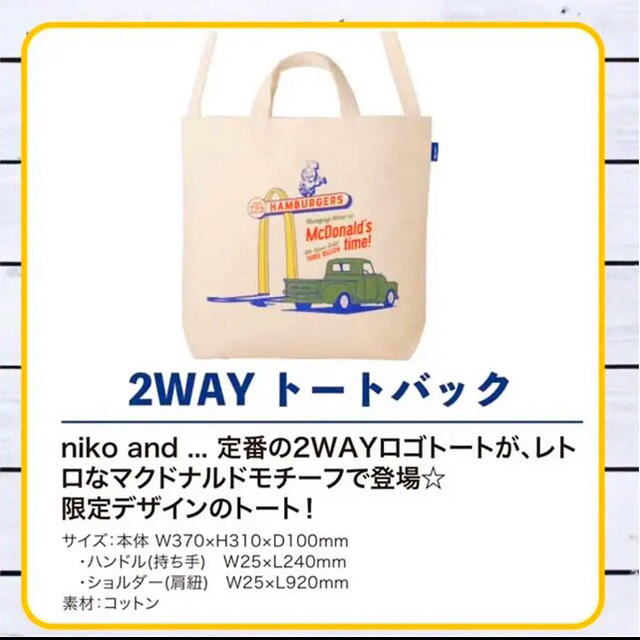 マクドナルド(マクドナルド)のマクドナルド　福袋　バッグのみ　2020 レディースのバッグ(トートバッグ)の商品写真