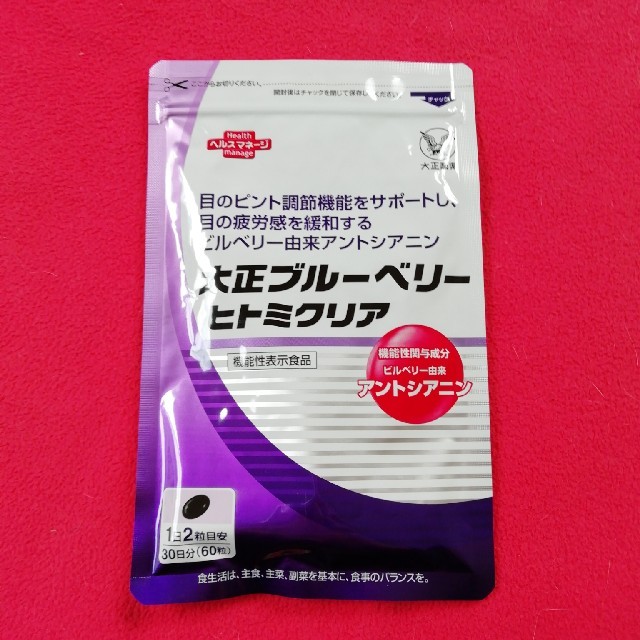 大正製薬(タイショウセイヤク)の大正製薬 大正ブルーベリー ヒトミクリア 食品/飲料/酒の健康食品(その他)の商品写真