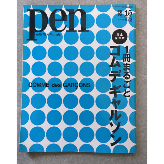 COMME des GARCONS(コムデギャルソン)のコムデギャルソン　pen エンタメ/ホビーの本(趣味/スポーツ/実用)の商品写真