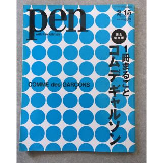 コムデギャルソン(COMME des GARCONS)のコムデギャルソン　pen(趣味/スポーツ/実用)