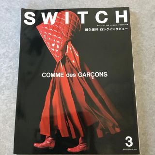 コムデギャルソン(COMME des GARCONS)のＳＷＩＴＣＨ ３３－３(アート/エンタメ)