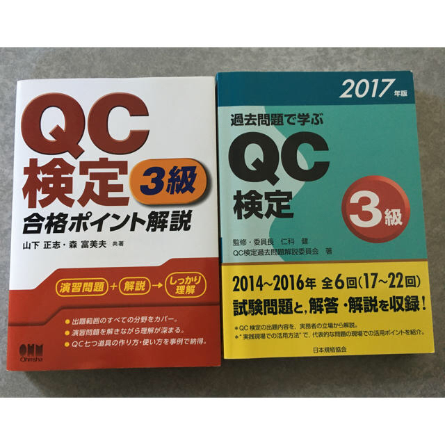 過去問題で学ぶＱＣ検定３級 ２０１７年版 エンタメ/ホビーの本(資格/検定)の商品写真