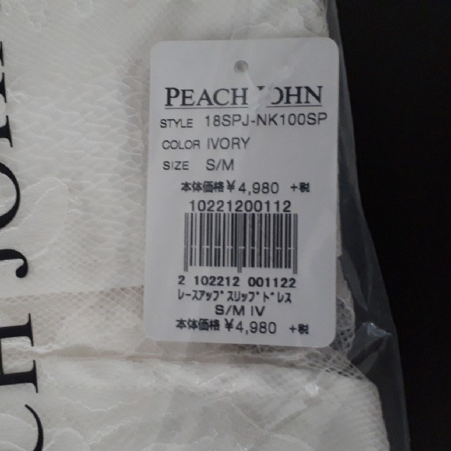 PEACH JOHN(ピーチジョン)のピーチ・ジョン　レースアップスリップドレス　2020福袋中身 レディースのルームウェア/パジャマ(ルームウェア)の商品写真