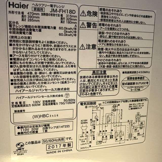 送料込み 2017年製 18L フラット 電子レンジ HAIER ハイアール