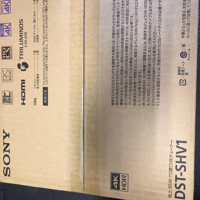 新品SONY BS 4Kチューナー DST-SHV1