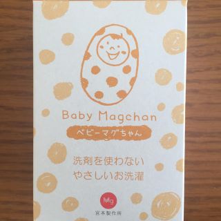 新品未使用！ベビーまぐちゃん  エコ 経済的(洗剤/柔軟剤)