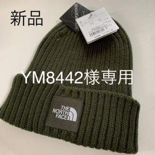 ザノースフェイス(THE NORTH FACE)の【専用】ノースフェイス ニット帽 ニットキャップ　新品(ニット帽/ビーニー)