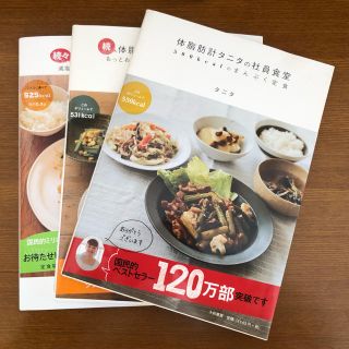 タニタ(TANITA)の体脂肪計タニタの社員食堂(料理/グルメ)