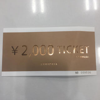 ヤマダヤ 金券 2000円(ショッピング)