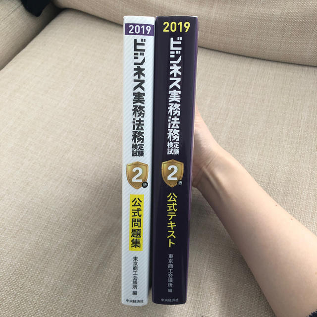 ビジネス法務検定　2級　公式テキスト&問題集 エンタメ/ホビーの本(資格/検定)の商品写真