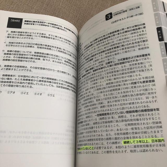 ビジネス法務検定　2級　公式テキスト&問題集 エンタメ/ホビーの本(資格/検定)の商品写真