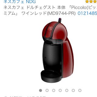 ネスレ(Nestle)のネスカフェ　ドルチェグストピッコロプレミアム　ワインレッド（MD9744-PR）(コーヒーメーカー)