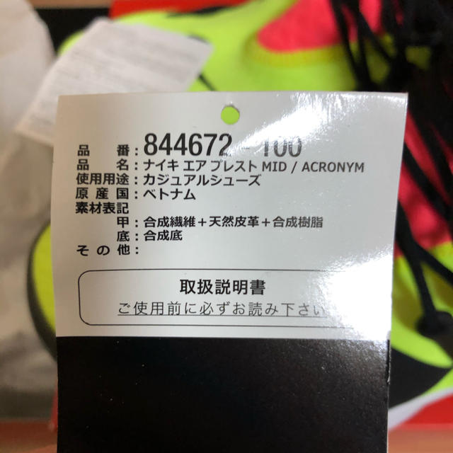 air presto acronym sizing