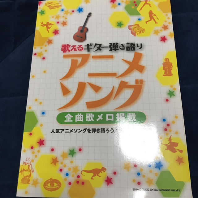 歌えるギタ 弾き語りアニメソング 全曲歌メロ掲載 楽譜の通販 By 歌えるギタ 弾き語りアニメソング 全曲歌メロ掲載 楽譜の通販 By