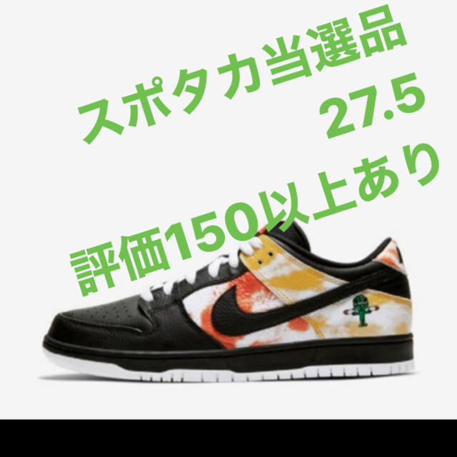 NIKE SB DUNK LOW PRO QS 27.5 新品