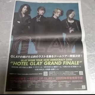 読売新聞　2020年1月1日　GLAY(印刷物)