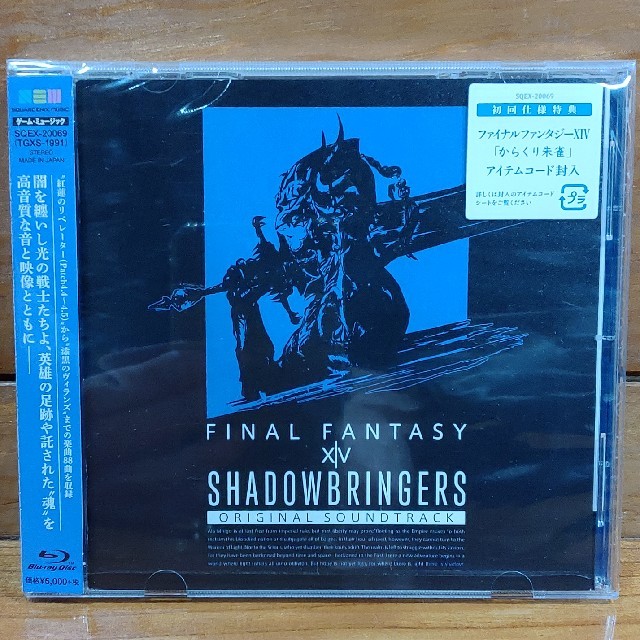 SHADOWBRINGERS FFXIV Soundtrack