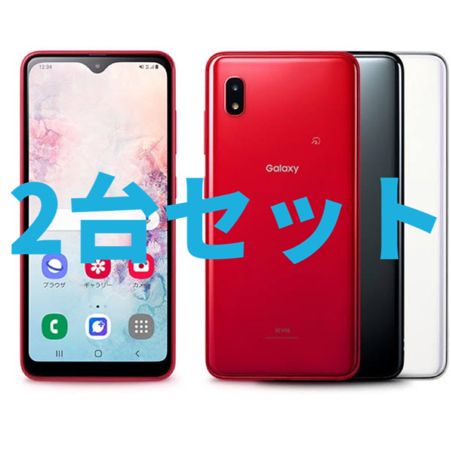 スマートフォン/携帯電話【SIMロック解除済】Galaxy A20 2台セット