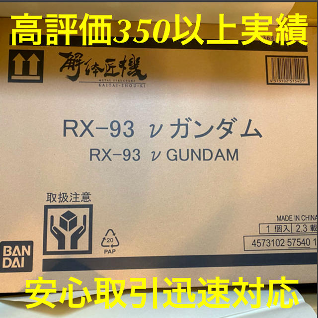 多様な BANDAI - RX-93 解体匠機 STRUCTURE METAL アニメ/ゲーム
