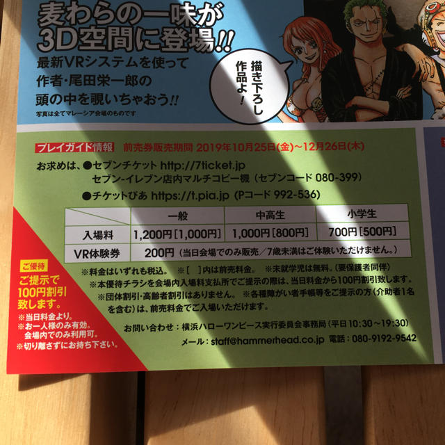 集英社(シュウエイシャ)のONE PIECE ワンピース　ハローワンピース　招待券　優待券　チケット　横浜 チケットの優待券/割引券(その他)の商品写真