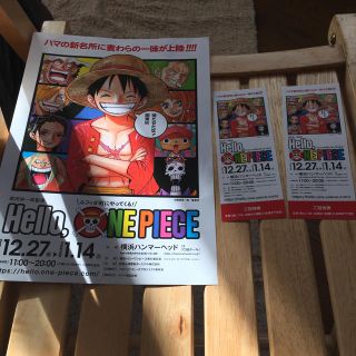 シュウエイシャ(集英社)のONE PIECE ワンピース　ハローワンピース　招待券　優待券　チケット　横浜(その他)