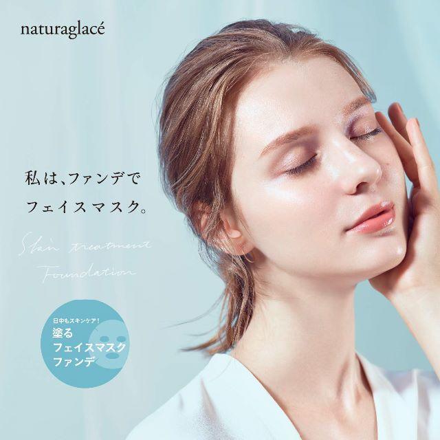 naturaglace(ナチュラグラッセ)の❤ナチュラグラッセ スキントリートメント ファンデーション*NO2 コスメ/美容のベースメイク/化粧品(ファンデーション)の商品写真