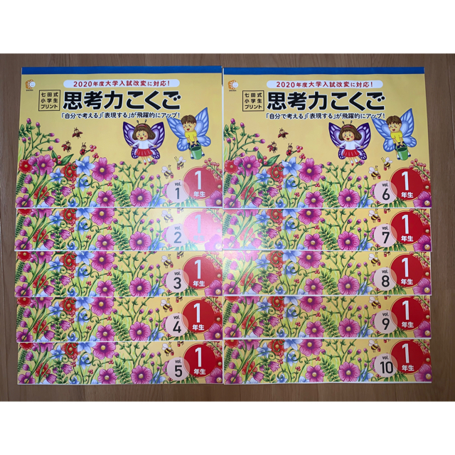 最新】七田式 小学生プリント1年 思考力国語・思考力算数・右脳Ⅰ