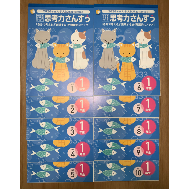 最新七田式 小学生プリント 思考力国語・思考力算数・右脳Ⅰ