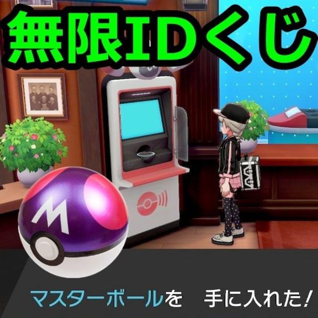 ポケモン ソード マスター ボール 使い道 ポケモンbw マスターボールの使い道 伝説