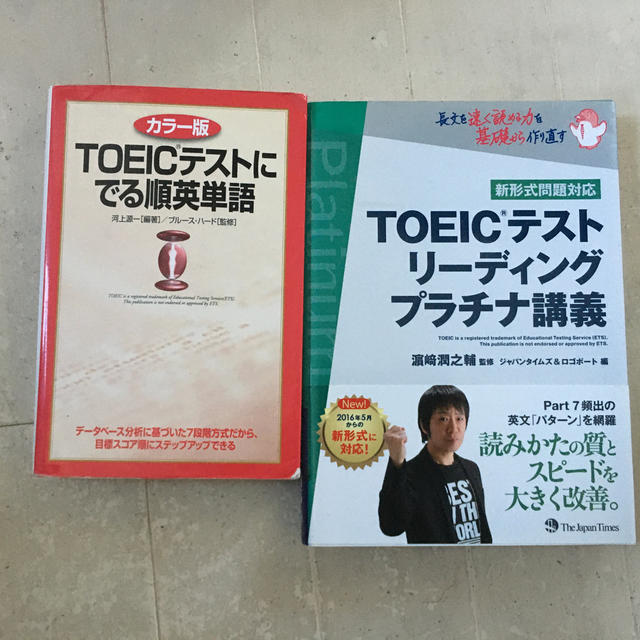 ＴＯＥＩＣテストにでる順英単語&プラチナ講義 エンタメ/ホビーの本(資格/検定)の商品写真