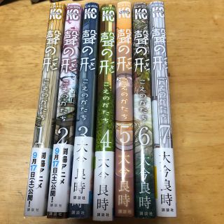 聲の形一巻から7巻　コンプリート(全巻セット)